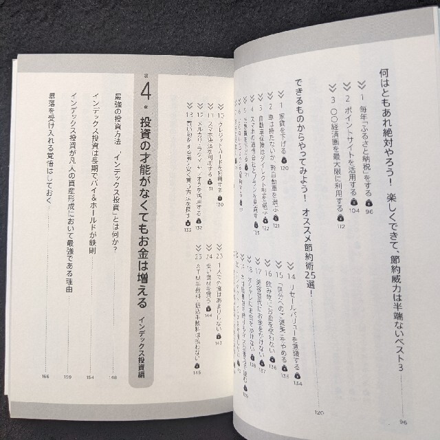 投資　世界一たのしいお金の増やし方　凡人でもサイドFIREできる節約　副業術　本