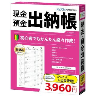 ジョブカンDesktop 現金・預金出納帳 23 (最新) 会計ソフト(オフィス用品一般)