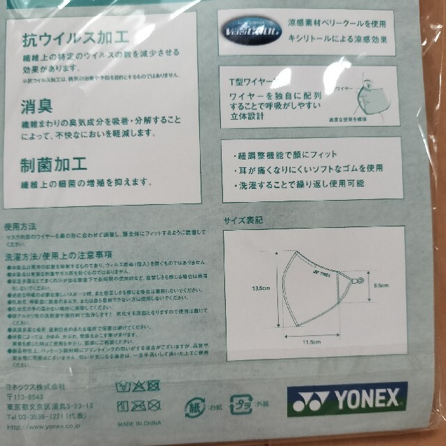 YONEX(ヨネックス)のYONEX　ベリークールフェイスマスク スポーツ/アウトドアのスポーツ/アウトドア その他(その他)の商品写真