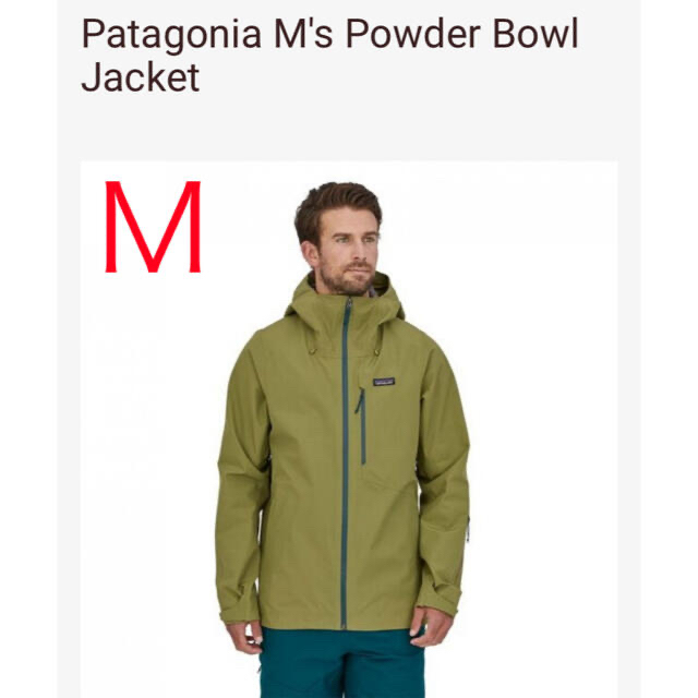 patagonia(パタゴニア)のＭサイズ/21-22 パタゴニア パウダーボウル ジャケット スポーツ/アウトドアのスノーボード(ウエア/装備)の商品写真