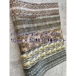 【10cm】パイソンネイルホイル　転写シール　へび柄　ジェルネイル(ネイル用品)