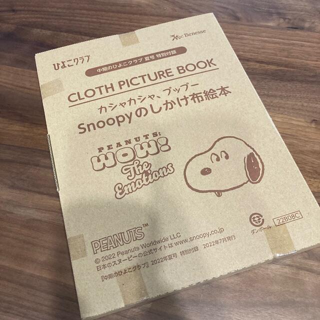 SNOOPY(スヌーピー)のSNOOPY 布絵本 キッズ/ベビー/マタニティのおもちゃ(知育玩具)の商品写真