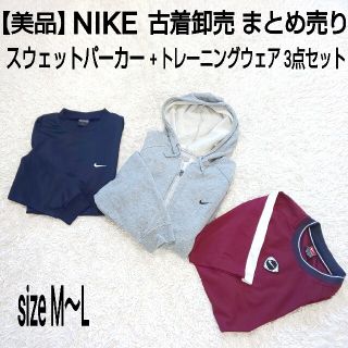ナイキ(NIKE)の【美品】NIKE 古着卸売 スウェットパーカー トレーニングウェア ロンT(パーカー)
