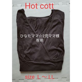 ベルメゾン(ベルメゾン)のひなたママ☆2児ママ様専用 マタニティ Hotcott 綿混あったか長袖インナー(マタニティ下着)