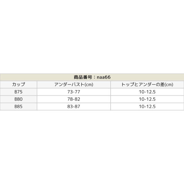 小さく見せるブラ B85 紺