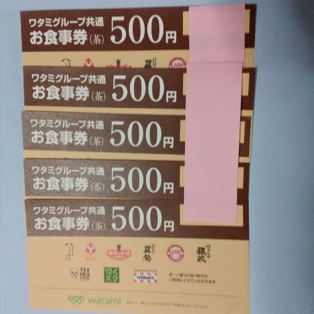 ワタミ(ワタミ)のワタミグループの共通お食事券(5枚)2500円分（1100円で購入可能！） チケットの優待券/割引券(レストラン/食事券)の商品写真