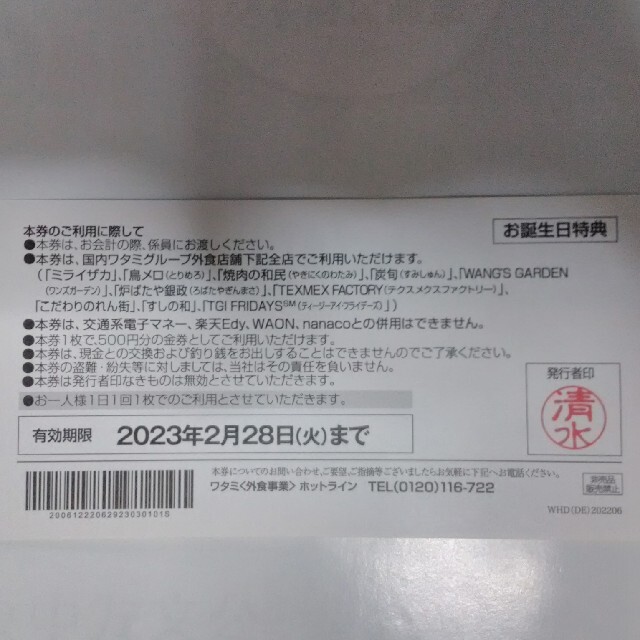 ワタミ(ワタミ)のワタミグループの共通お食事券(5枚)2500円分（1100円で購入可能！） チケットの優待券/割引券(レストラン/食事券)の商品写真