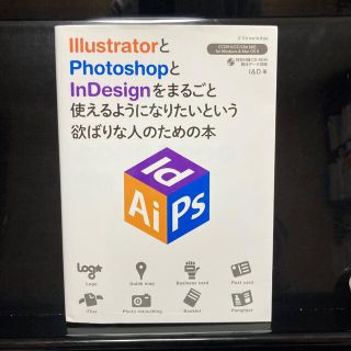 ＩｌｌｕｓｔｒａｔｏｒとＰｈｏｔｏｓｈｏｐとＩｎＤｅｓｉｇｎをまるごと使えるよう(コンピュータ/IT)