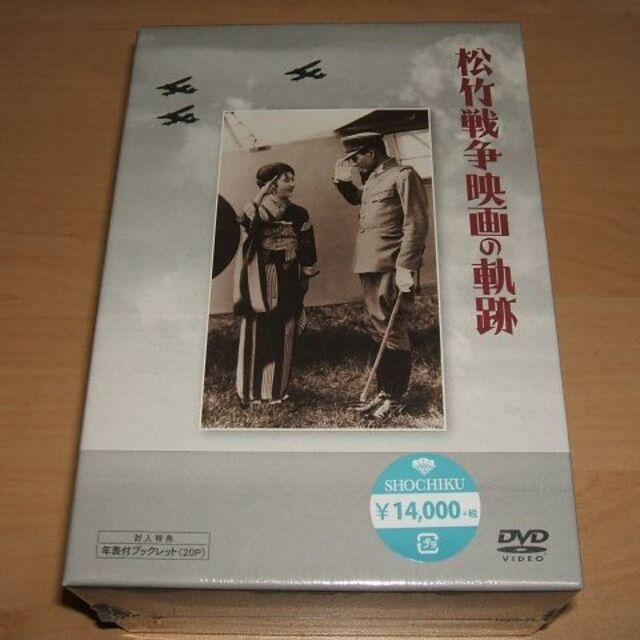 松竹 戦争映画の軌跡 DVD-BOX / 佐分利信 東野英治郎 田中絹代