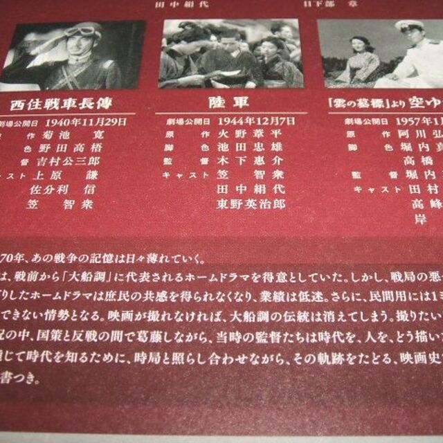 松竹 戦争映画の軌跡 DVD-BOX / 佐分利信 東野英治郎 田中絹代