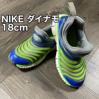 ナイキ(NIKE)のNIKE ダイナモ スニーカー 18cm(スニーカー)