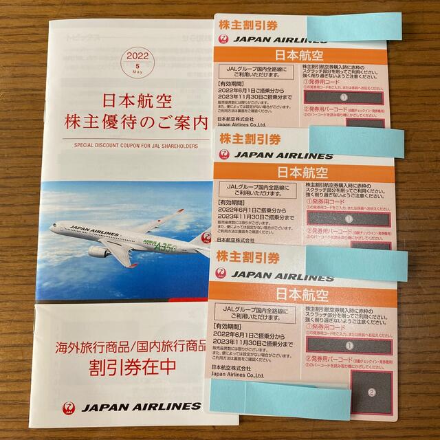 JAL 日本航空 株主優待 割引券 3枚