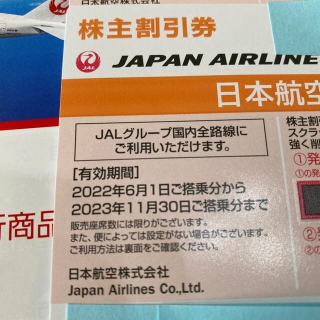 人気沸騰 JAL 日本航空 株主優待 割引券 3枚