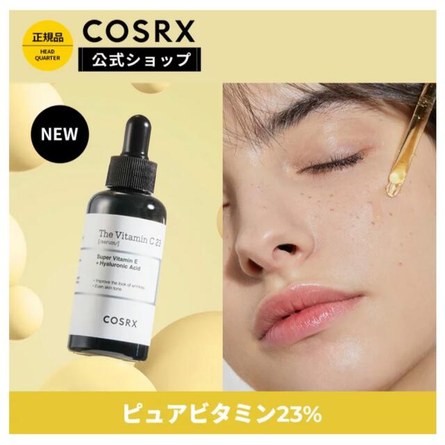 新品COSRXビタミンC23セラム コスメ/美容のスキンケア/基礎化粧品(美容液)の商品写真