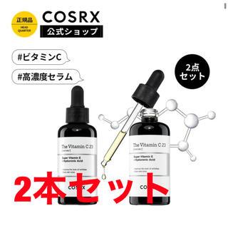 新品COSRXビタミンC23セラム(美容液)