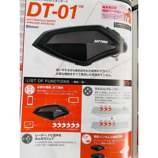 DAYTONA バイク用インカム DT-01 新品未使用品!! - 装備/装具