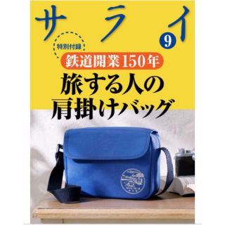 ショウガクカン(小学館)の鉄道開業150周年 旅する人の肩掛けバッグ。(ショルダーバッグ)