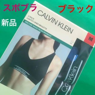 カルバンクライン(Calvin Klein)のカルバンクライン　スポーツブラ　ブラック　Mサイズ　新品　ブラトップ　スポブラ(その他)