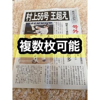 村上宗隆 熊本日日新聞 号外 熊日 村上選手(印刷物)