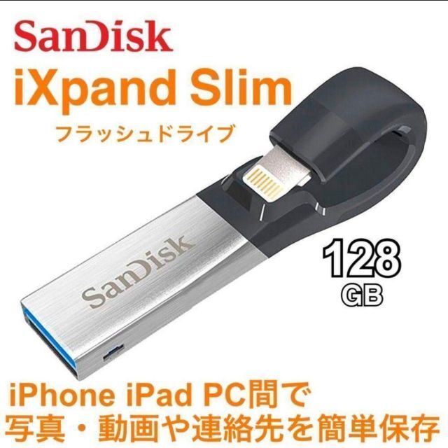 ♦ iXpand Slim フラッシュドライブ 128GB USBメモリ 新品