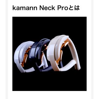 Kanan neck pro(マッサージ機)