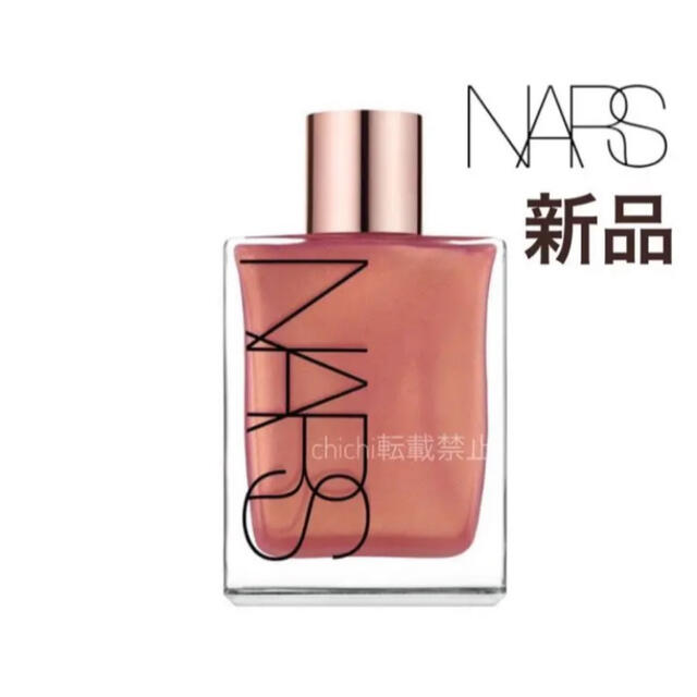 NARS オーガズム　ドライボディオイル　新品