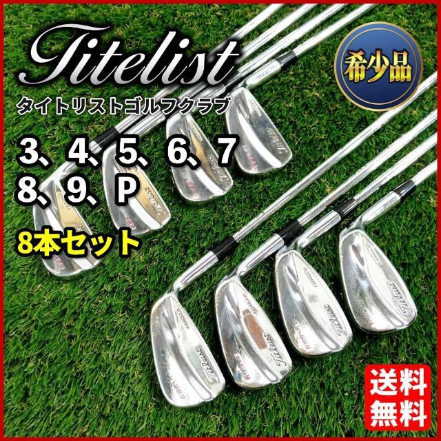 Y5306 Titleist 695MB FORGED タイトリスト S300