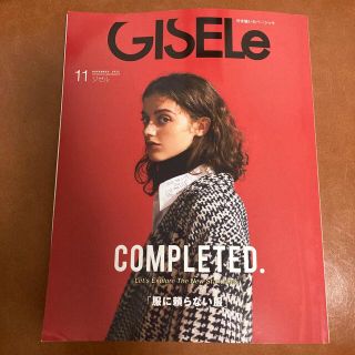 GISELe (ジゼル) 2022年 11月号(その他)