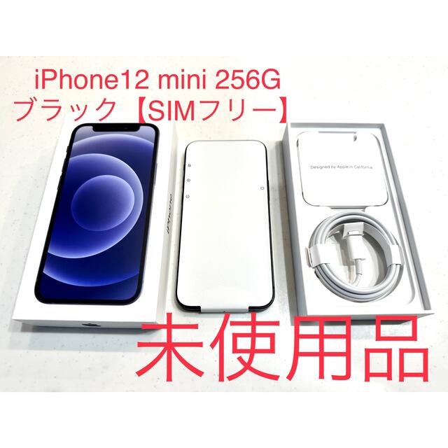 【未使用:SIMフリー】iPhone12 mini 256GB ブラック