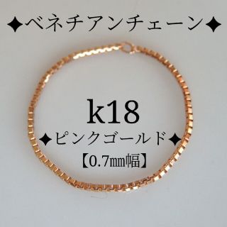 チップ様専用　k18リング　PG　ベネチアンチェーン　18金　18k(リング(指輪))