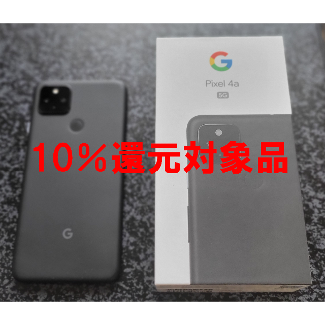 Google Pixel 4a(5G) 超美品