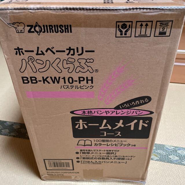 象印(ゾウジルシ)の【新品未開封】ホームベーカリー　象印BB-KW10-PH スマホ/家電/カメラの調理家電(ホームベーカリー)の商品写真