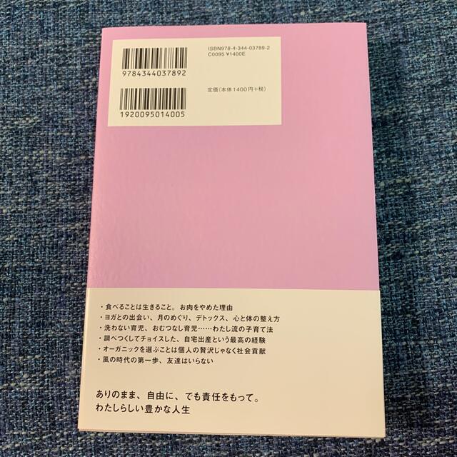 わたしが幸せになるまで 豊かな人生の見つけ方 エンタメ/ホビーの本(その他)の商品写真