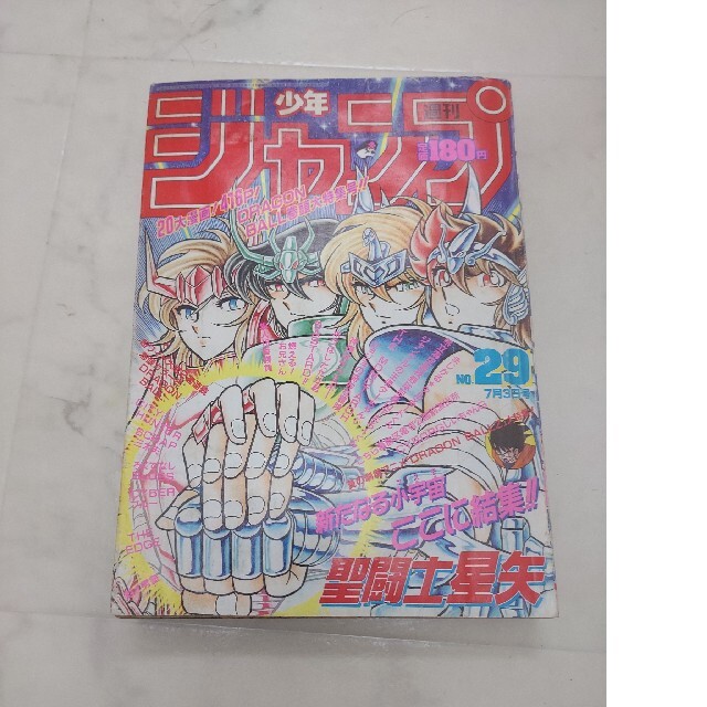 【レア美品】ドラゴンボールカードダス　週刊少年ジャンプ 1989年　29号