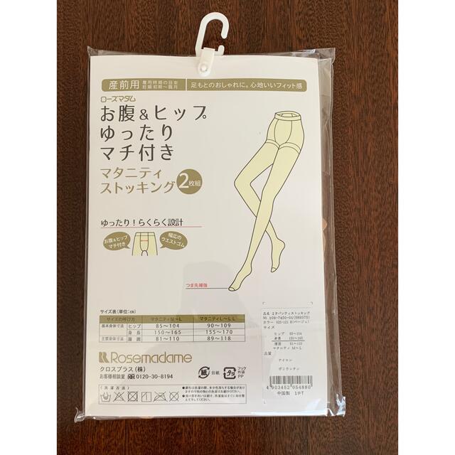 【新品未使用】マタニティストッキング　 キッズ/ベビー/マタニティのマタニティ(マタニティタイツ/レギンス)の商品写真