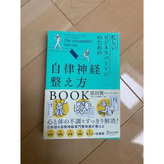 自律神経の整え方(健康/医学)