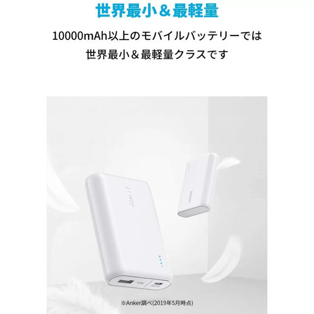 Anker モバイルバッテリー PowerCore 10000mAh ホワイト スマホ/家電/カメラのスマートフォン/携帯電話(バッテリー/充電器)の商品写真