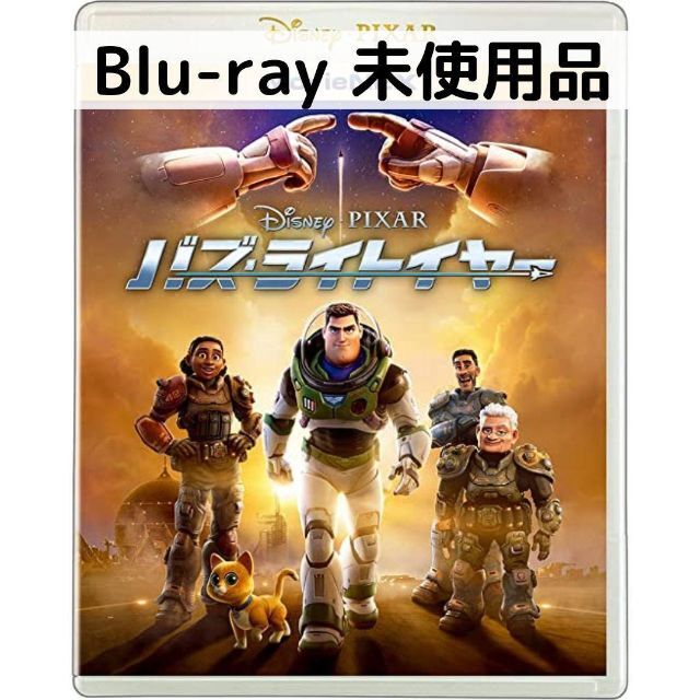 【未使用品】バズ　ライトイヤー MovieNEX [ブルーレイのみ] エンタメ/ホビーのDVD/ブルーレイ(アニメ)の商品写真