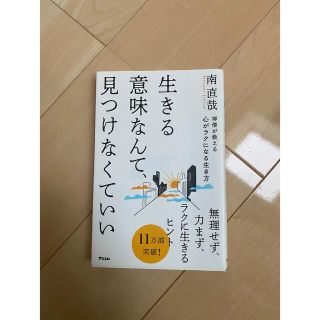 生きる意味なんて見つけなくていい(その他)