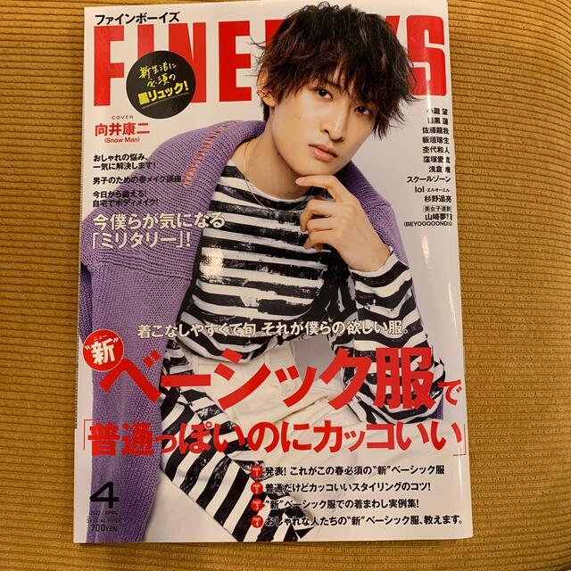 FINEBOYS(ファインボーイズ)2022年5月号、ポポロ2022年4月号