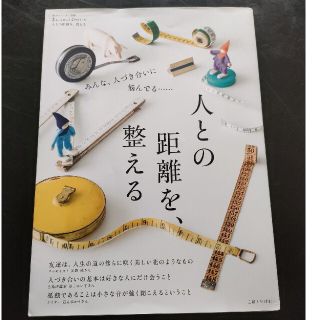 人との距離を、整える(住まい/暮らし/子育て)