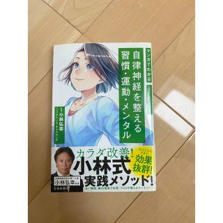 自律神経を整える習慣•運動•メンタル(健康/医学)