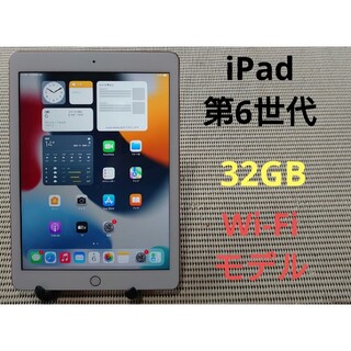 iPad - 完動品iPad第6世代(A1893)本体32GBゴールドWi-Fiモデル送料込