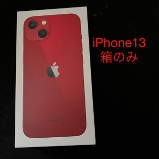 アイフォーン(iPhone)のiPhone13  レッド  赤  箱のみ 空き箱(その他)