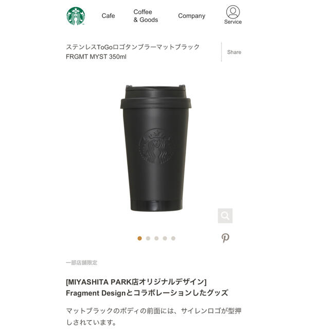 Starbucks Coffee(スターバックスコーヒー)のフラグメント×スターバックス　ミヤシタパーク インテリア/住まい/日用品のキッチン/食器(タンブラー)の商品写真