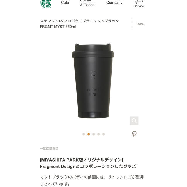 Starbucks Coffee(スターバックスコーヒー)のフラグメント×スターバックス　ミヤシタパーク インテリア/住まい/日用品のキッチン/食器(タンブラー)の商品写真