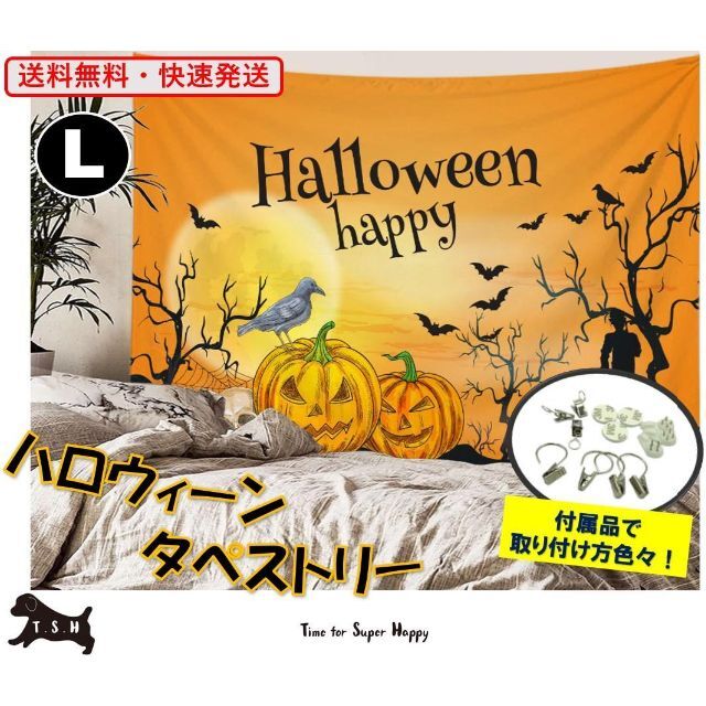 ハロウィンタペストリーA Lサイズ 200ｘ150ｃｍ パーティー 背景幕 飾り