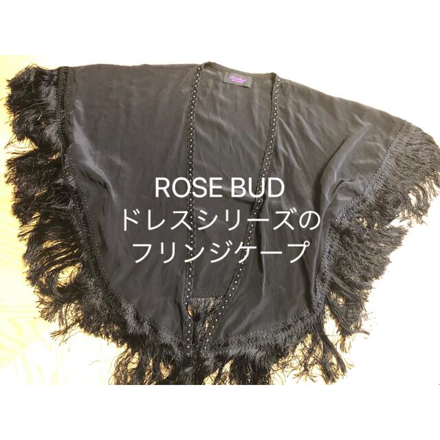 ROSE BUD(ローズバッド)のROSE BUD ドレスシリーズのフリンジケープ レディースのファッション小物(マフラー/ショール)の商品写真
