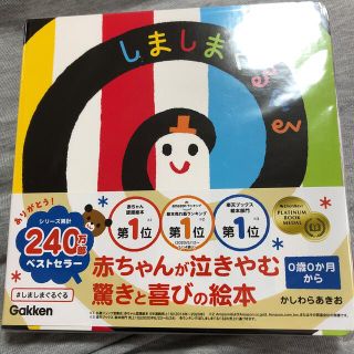 しましまぐるぐる(絵本/児童書)