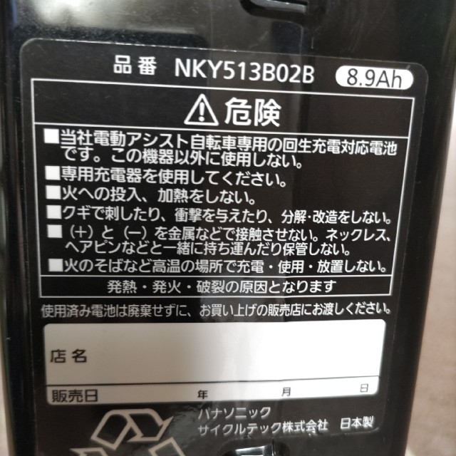 Panasonic電動自転車用バッテリー8.9Ah Panasonic電動自転車用バッテリー8.9Ah